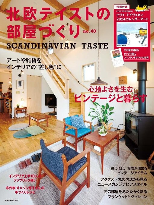 Title details for 北欧テイストの部屋づくり（SCANDINAVIAN TASTE） by Culture Entertainment Co.,Ltd. - Available